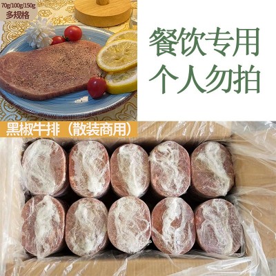 商用牛排批发自助黑椒牛排100g150g散装西餐自助餐外卖街头牛排