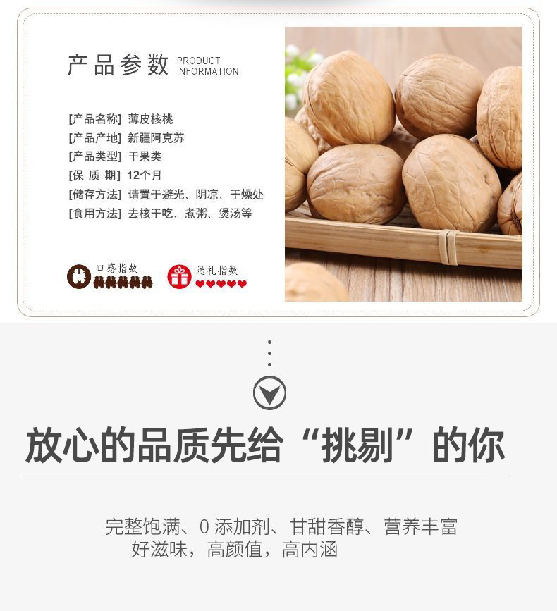 核桃详情_02.jpg