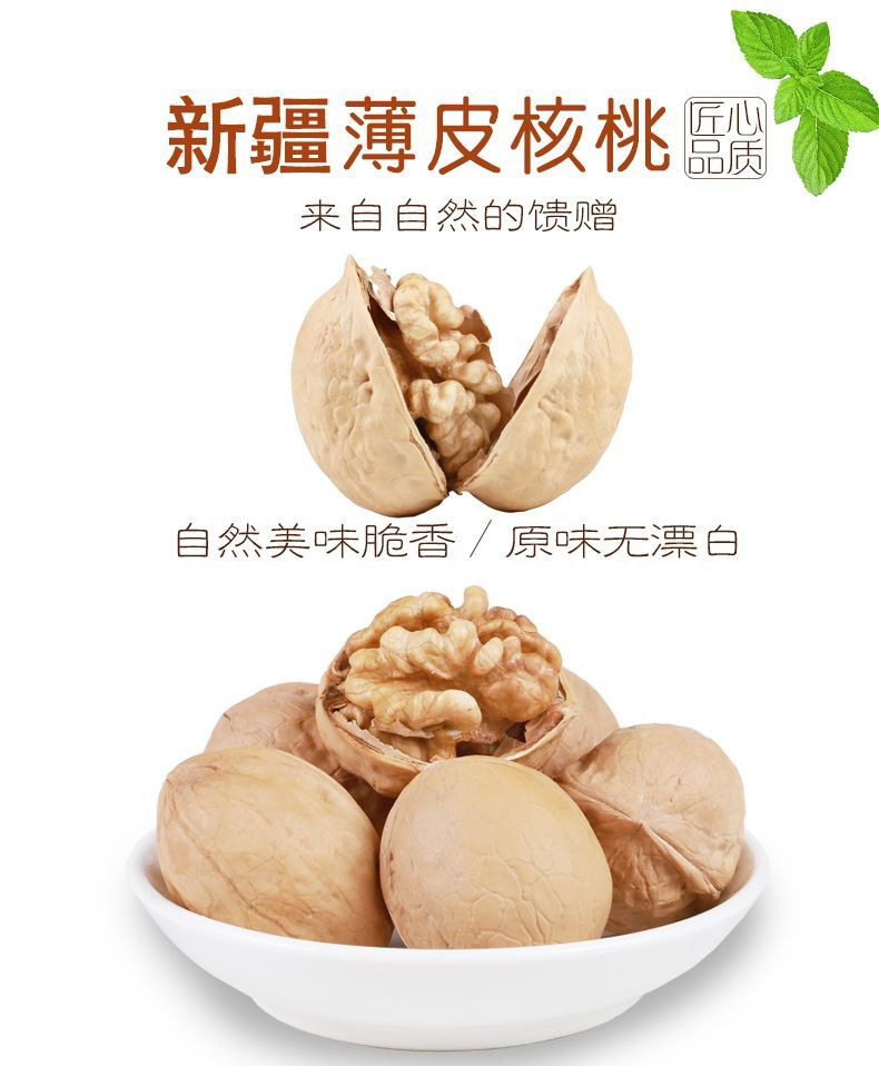 核桃详情_01.jpg