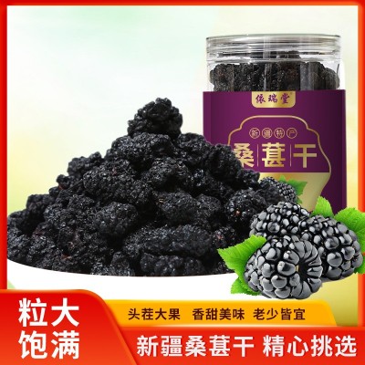 依瑞堂 厂家直供新疆桑葚干罐装干净无沙黑桑葚零食水果268g/瓶