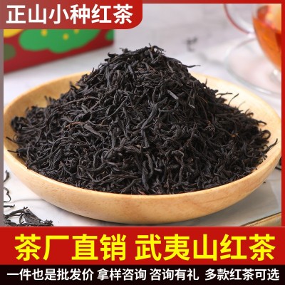 正山小种高山茶叶树红茶散装金骏眉茶叶福建厂家武夷山桐木关批发