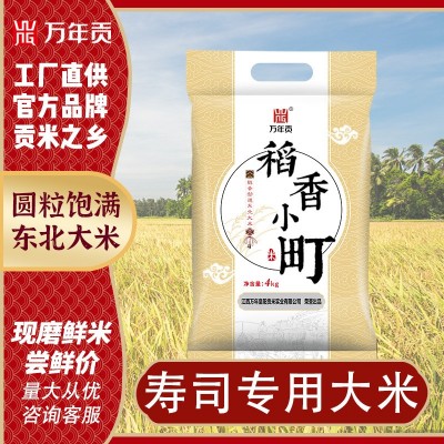 【小町米】稻香小町4kg寿司专用大米 东北圆粒米新米