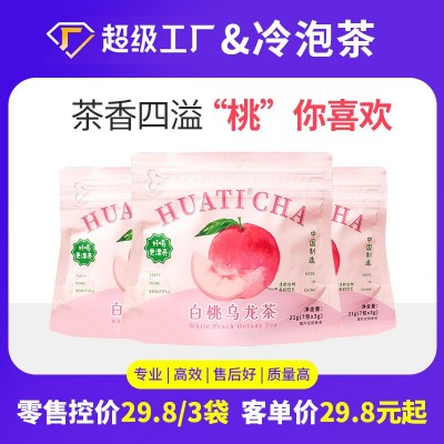 袋装冷泡蜜桃乌龙茶21g 夏季冰饮7包三角包袋泡茶组合水果花茶