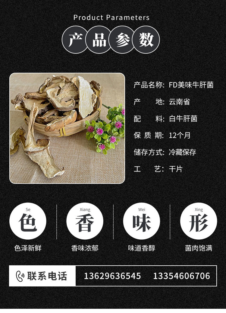 干片美味牛肝菌详情页zz_02.jpg
