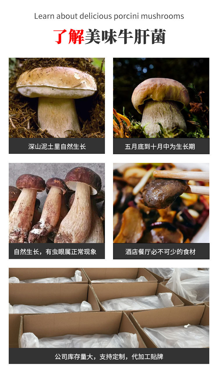 干片美味牛肝菌详情页zz_07.jpg