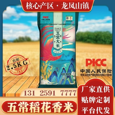 东北新米五常大米稻花香米5斤2.5kg5kg10斤袋装厂家大米批发代发