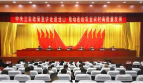 中央三农政策宣讲走进广东连山