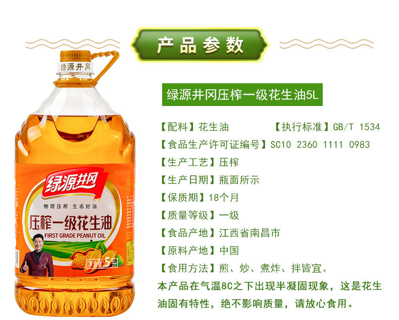 压榨一级花生油-5L-1688-详情页_02.jpg