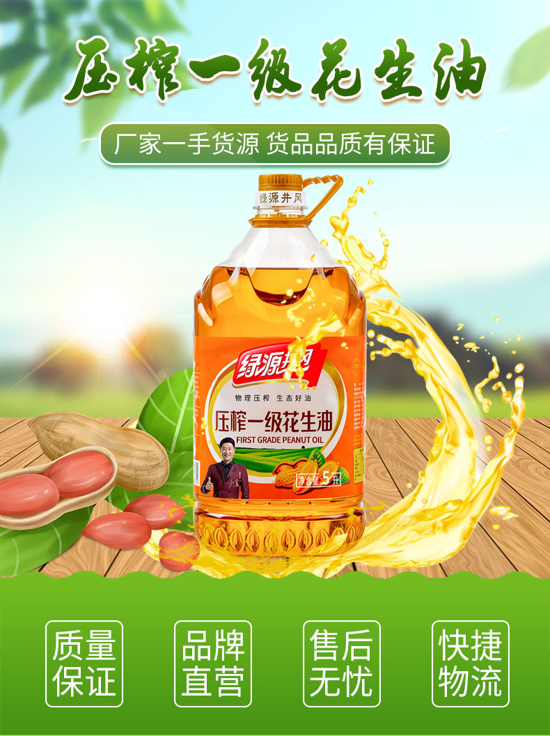 压榨一级花生油-5L-1688-详情页_01.jpg