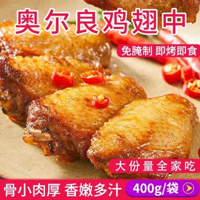 奥尔良鸡翅中预制菜400g空气炸锅半成品食材新鲜腌制烤翅鸡翅商用
