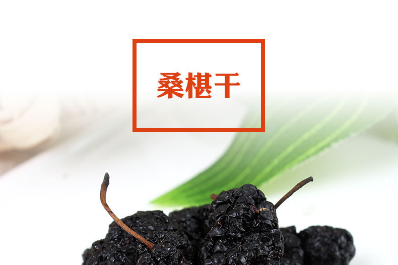 黑桑葚干20200608_01.jpg