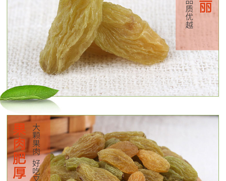 葡萄干新详情500克20190720_06.jpg