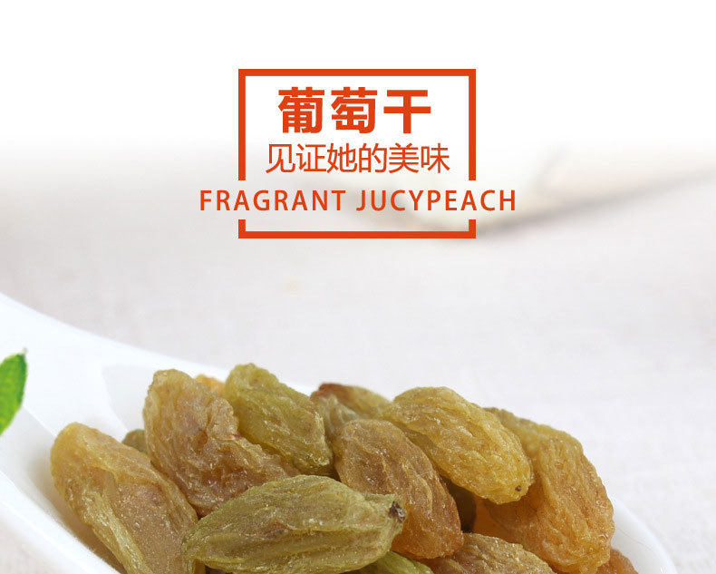 葡萄干新详情500克20190720_01.jpg