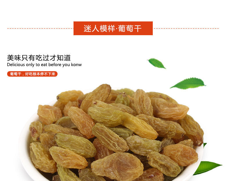 葡萄干新详情500克20190720_03.jpg