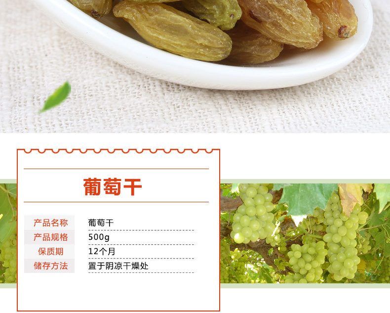 葡萄干新详情500克20190720_02.jpg