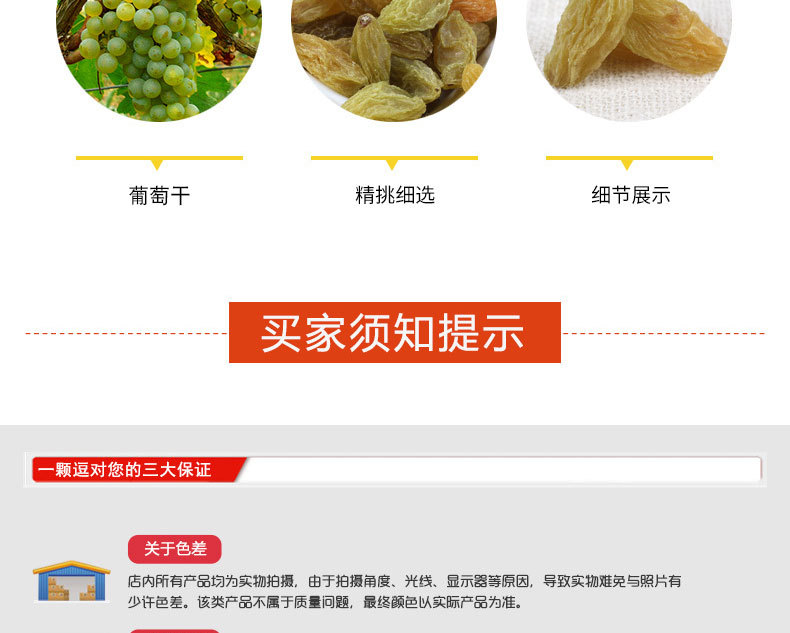 葡萄干新详情500克20190720_04.jpg