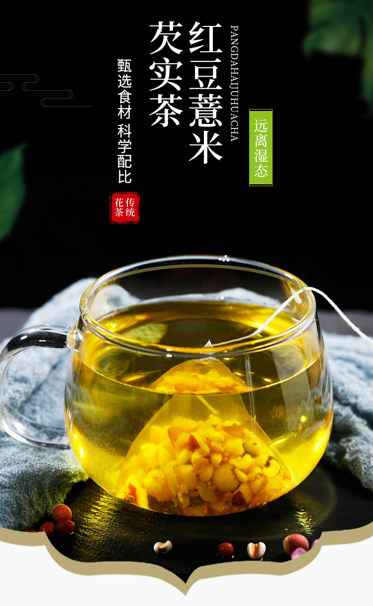 红豆薏米芡实茶_02