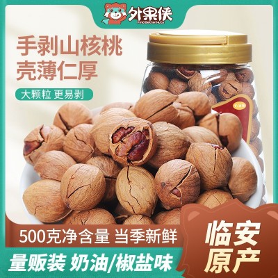 外果侠奶油椒盐味山核桃罐装临安手剥山核桃仁皮薄小核桃孕妇坚果