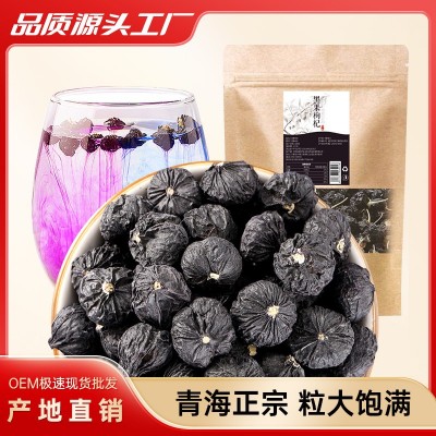 源头工厂新货黑枸杞青海黑枸杞花青素青海枸杞大果100g袋装批发