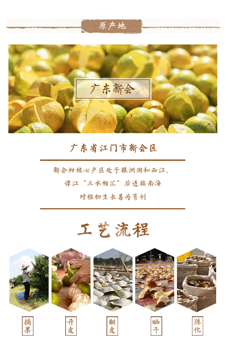 陈皮-的改790详情_11.jpg