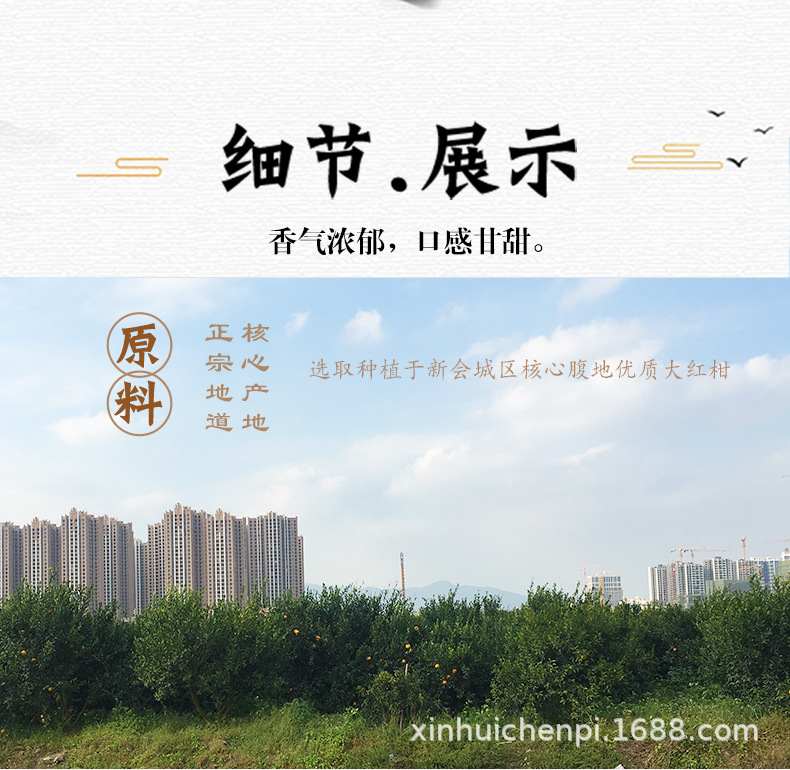 陈皮-的改790详情_06.jpg