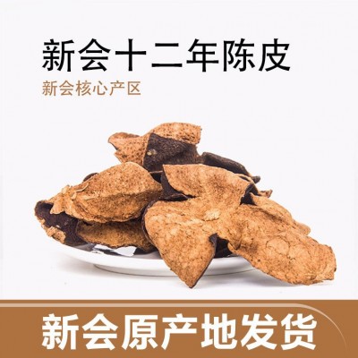 新会陈皮广东特产药食同源滋补品十二年陈皮烹饪泡茶厂家批发特产