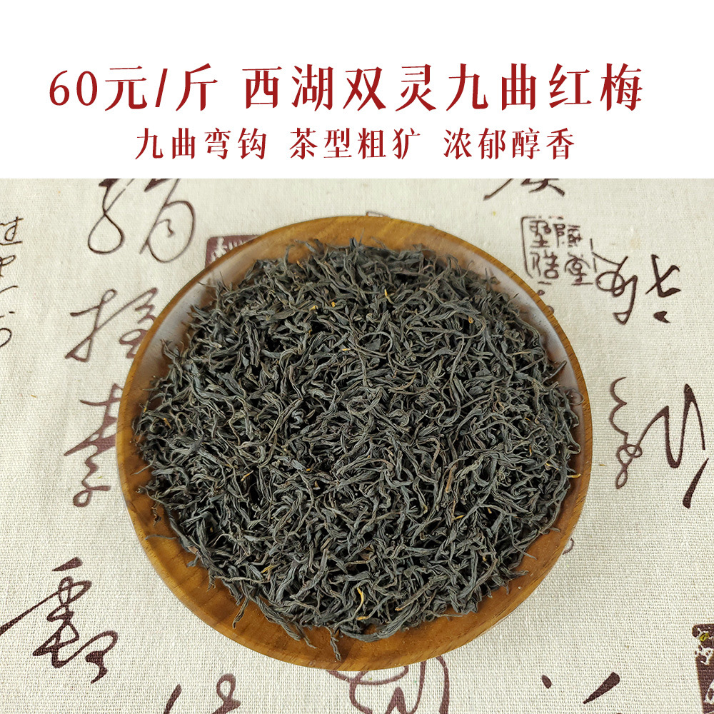 60双灵九曲红梅