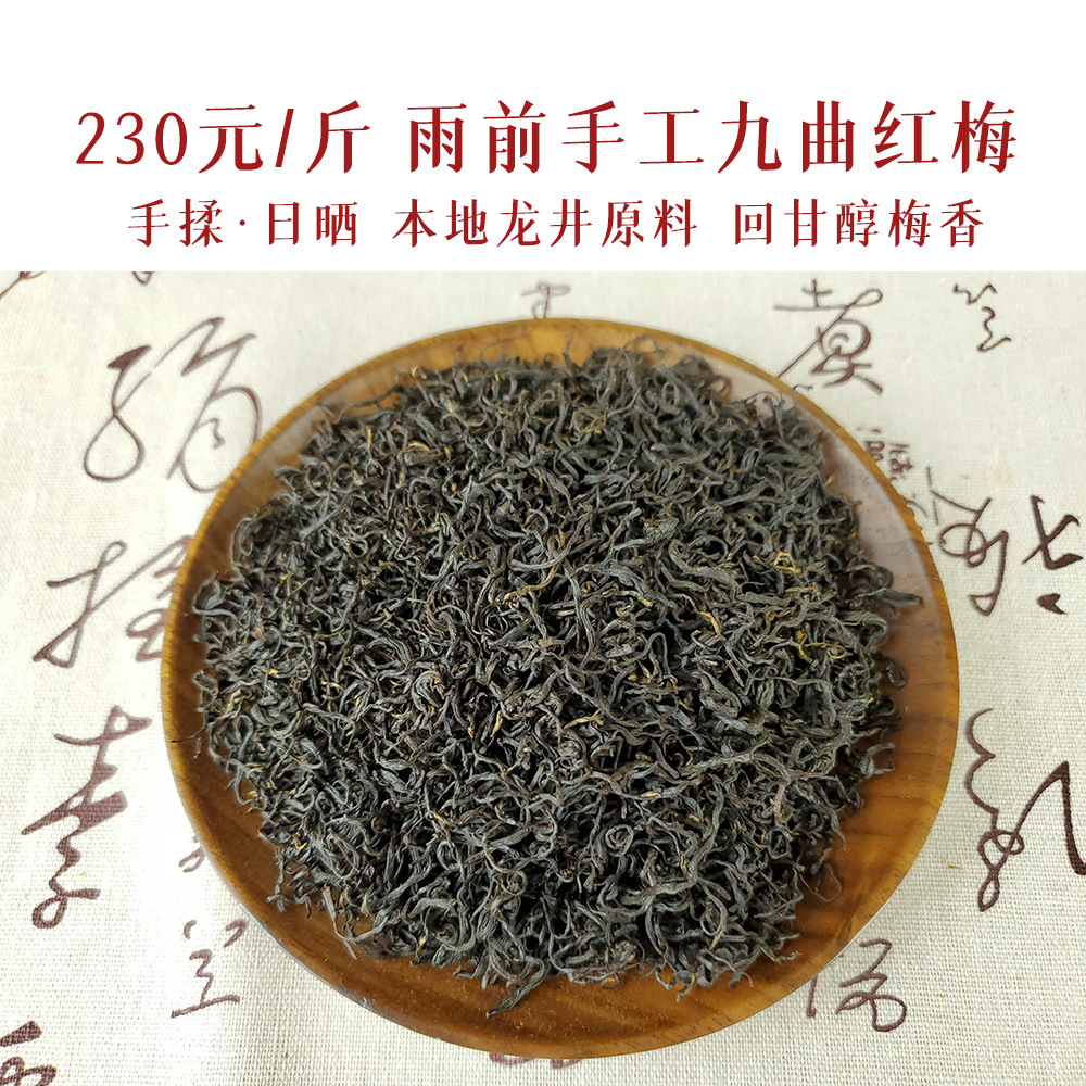 230手工九曲红梅