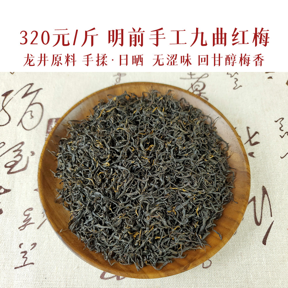 320手工九曲红梅