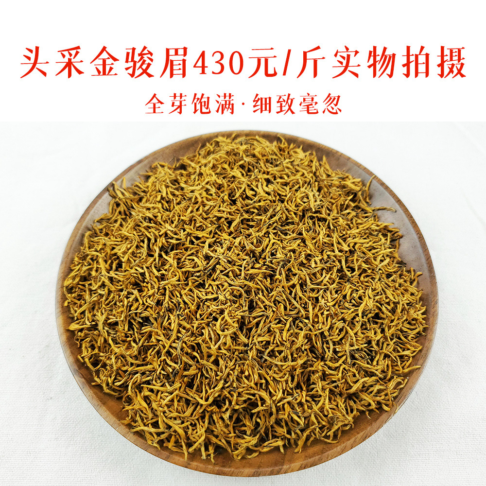 29金骏眉.jpg