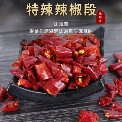 产地货源辣椒段内黄新一代火锅底料调味料干辣椒海椒节500g批发