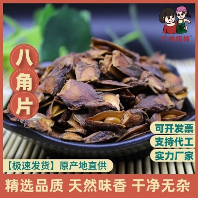 广西大红八角八角碎大红八角干枝八角八角片五香料大红八角500克