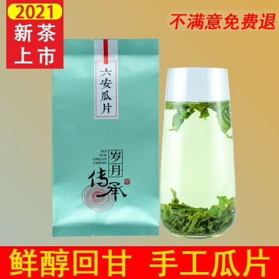 茶叶绿茶安徽六安瓜片2021年春新茶手工雨前一级散装浓香50g袋装