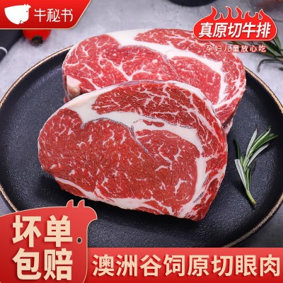 原切澳洲谷饲160g肉眼商用家庭无添加雪花牛扒冷冻牛排顺丰批发