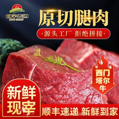 【伯宇】西门塔尔牛纯瘦牛腿肉3斤5斤 排酸无抗谷饲黄牛揉