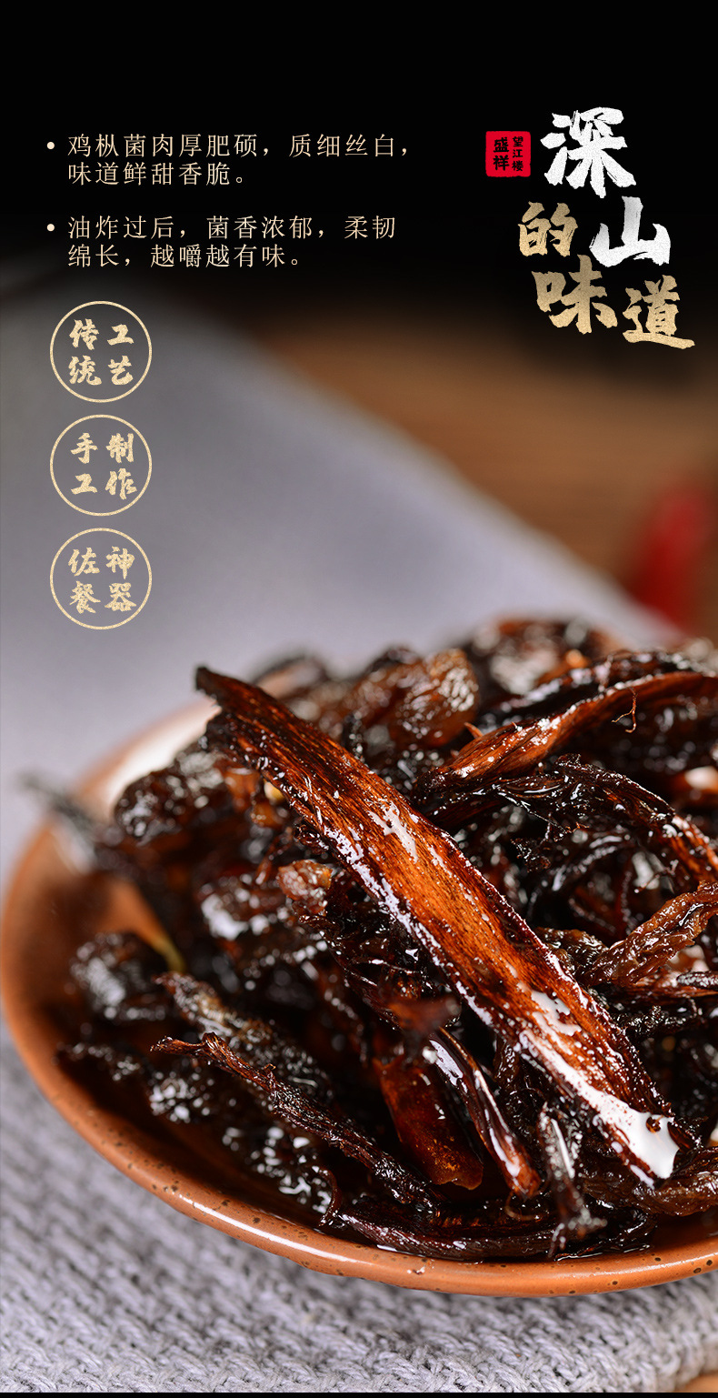 鸡枞油_04.jpg