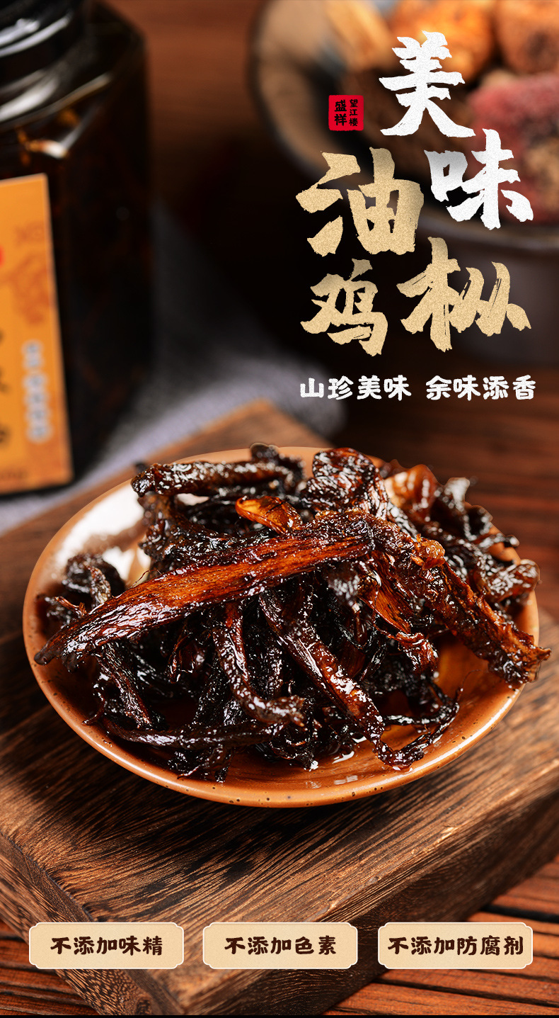 鸡枞油_01.jpg