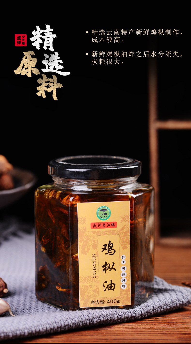 鸡枞油_02.jpg