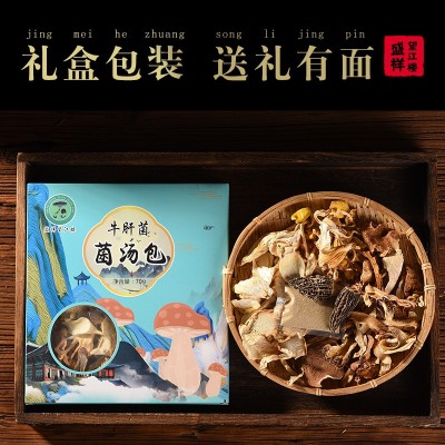 批发云南特产菌汤包70g牛肝菌菌汤包礼盒装食用菌干菌菇现货供应