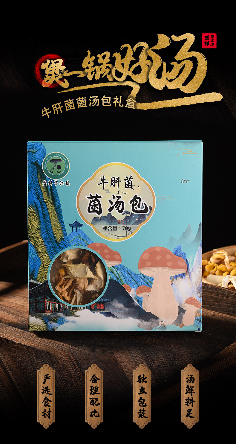 菌汤包_01.jpg