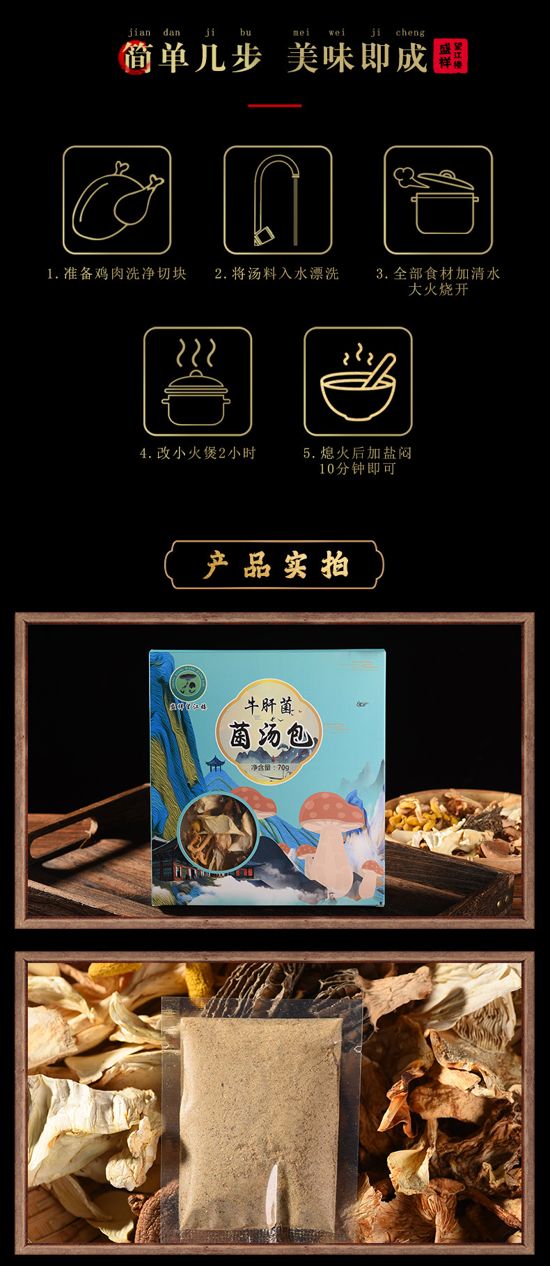 菌汤包_08.jpg