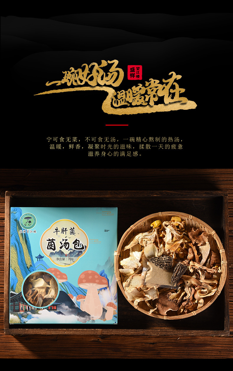 菌汤包_02.jpg