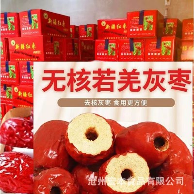 新疆无核红枣20斤散装免洗无核空心枣烘焙食品加工专用10kg箱批发