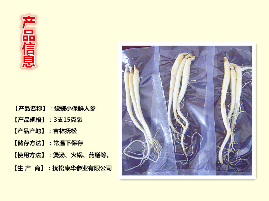 15克人参信息