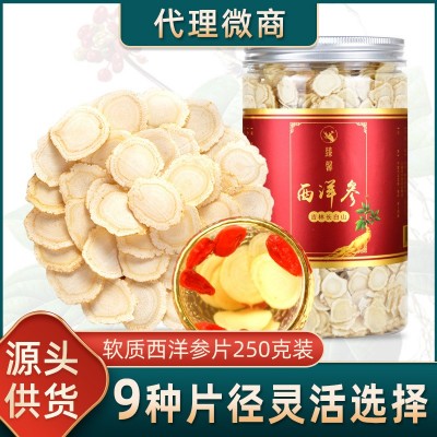 【源头】臻康长白山西洋参切片瓶装250g批发价格软质国产花旗人参