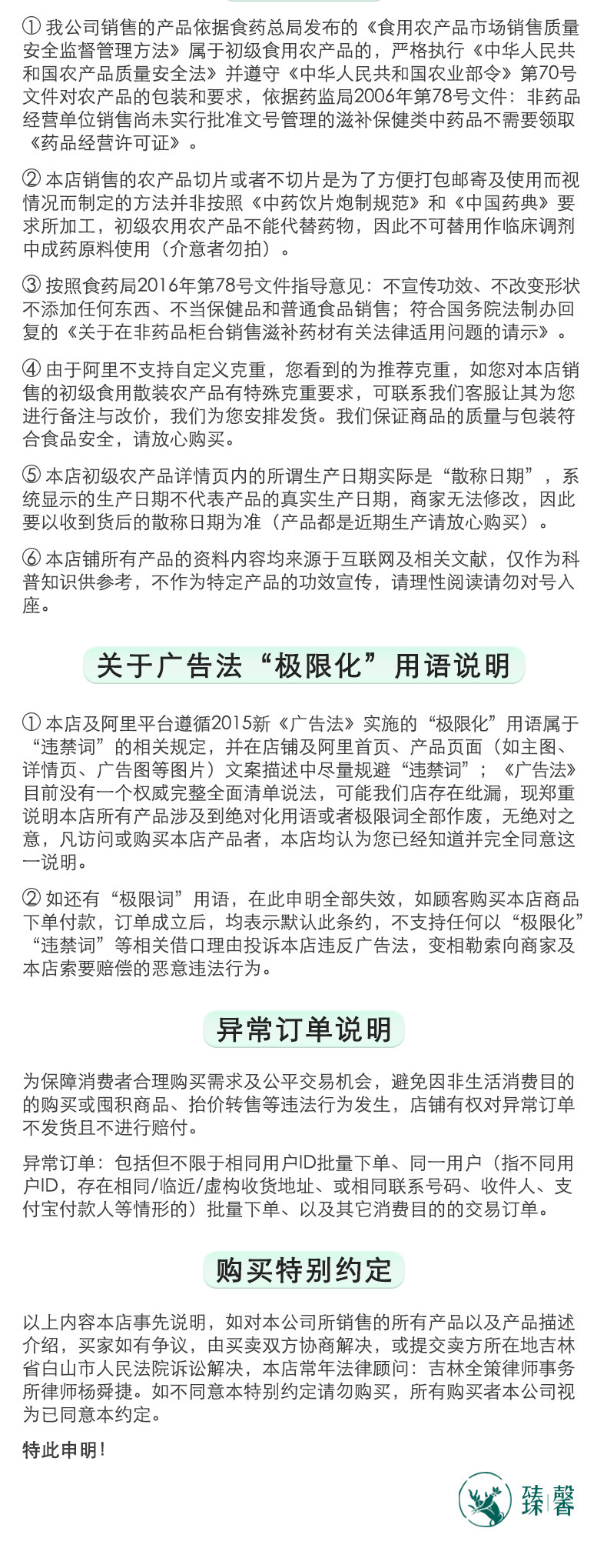 法律说明通用_02.jpg