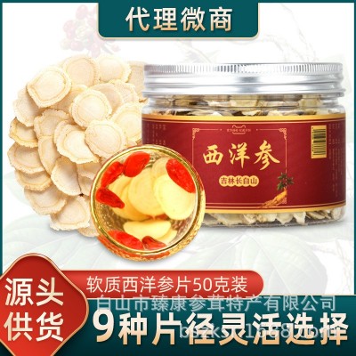 【源头】臻康长白山西洋参切片50g/瓶装批发价格软质国产花旗人参