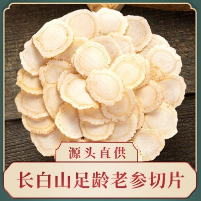 【源头公司】臻康长白山西洋参切片批发软质国产花旗人参散装价格