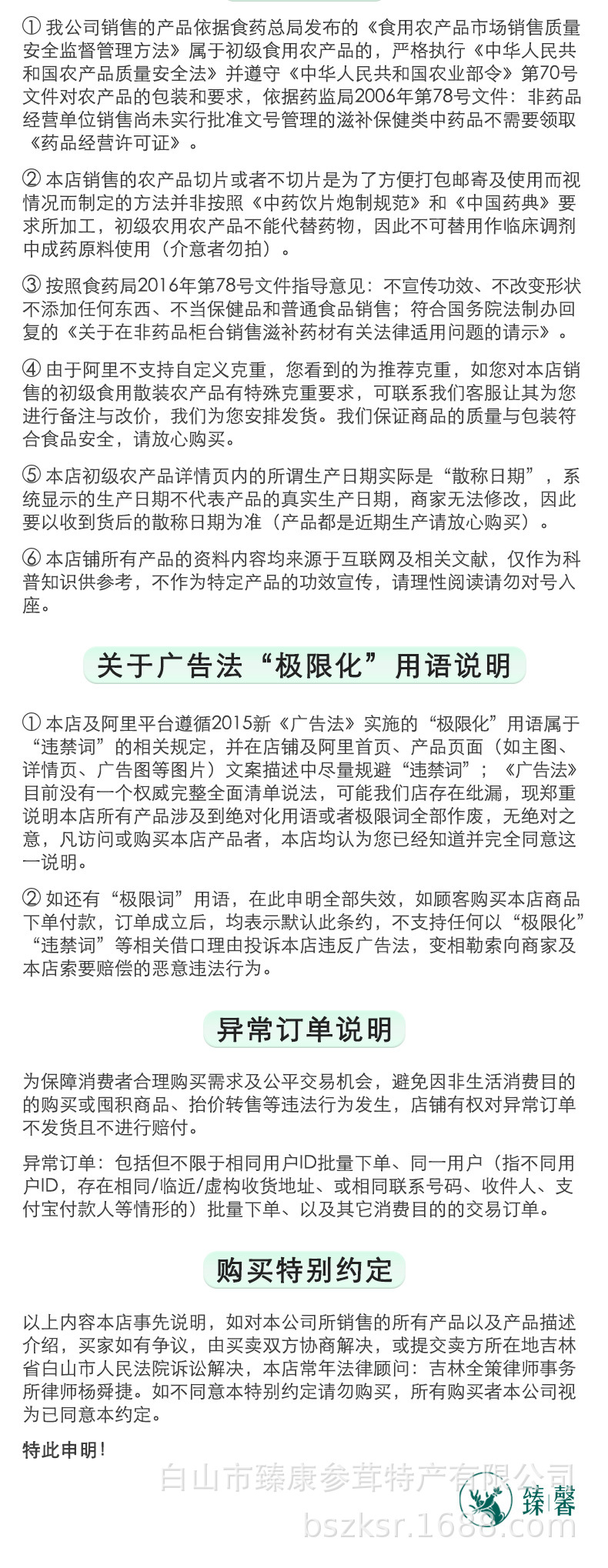 法律说明通用_02.jpg