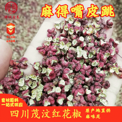 产品供应新货四川汉源特麻红花椒大红袍椒麻椒调料干花椒散装批发